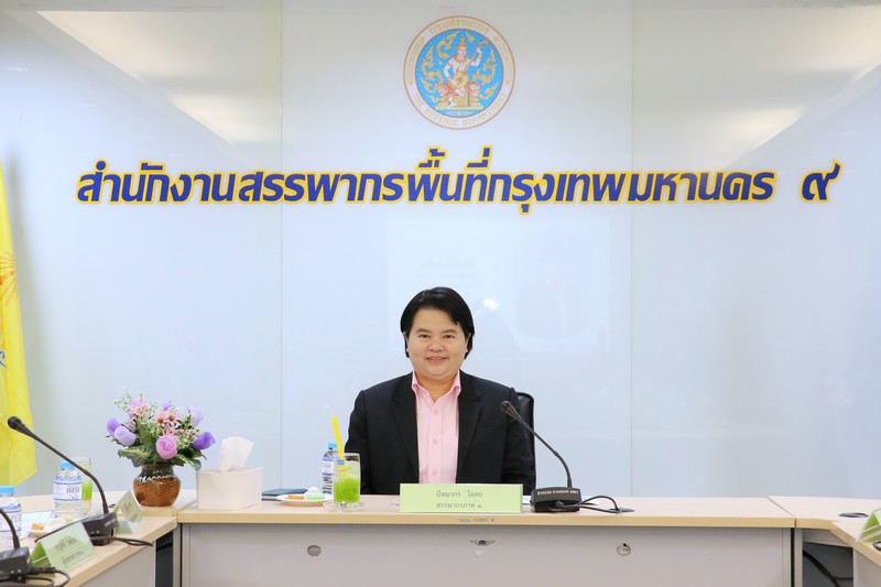 สรรพากรภาค 1 และ คณะฯ ประชุมสรุปผลการตรวจราชการ สำนักงานสรรพากรพื้นที่กรุงเทพมหานคร 9 และ สำนักงานสรรพากรพื้นที่สาขาในสังกัด