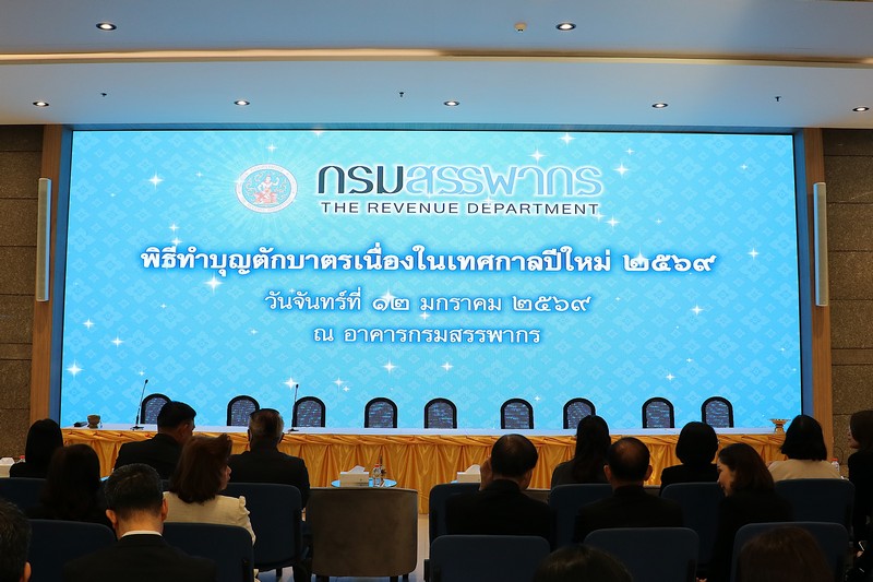 สรรพากรภาค 1  คณะผู้บริหาร และ เจ้าหน้าที่ในสังกัดฯ เข้าร่วมพิธีทำบุญตักบาตร เนื่องในเทศกาลปีใหม่ กรมสรรพากร ประจำปี 2569