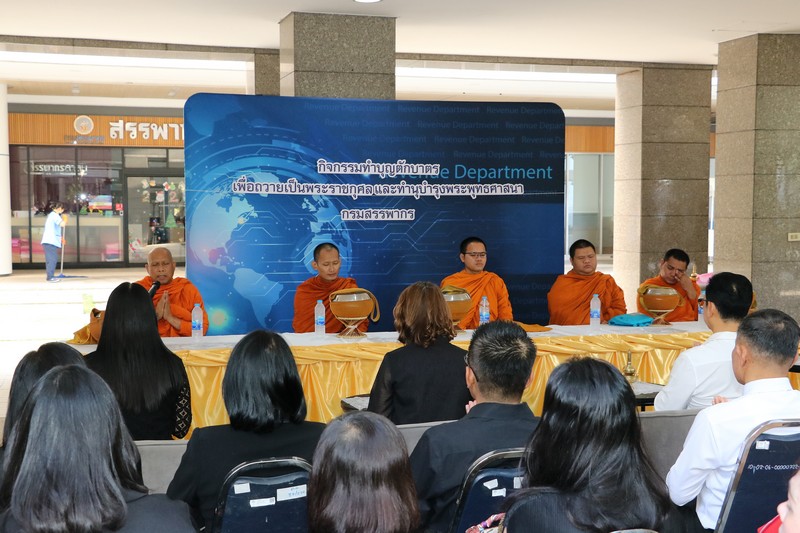 กรมสรรพากรจัดกิจกรรมทำบุญตักบาตร ข้าวสาร อาหารแห้ง เพื่อถวายเป็นพระราชกุศลและทำนุบำรุงพระพุทธศาสนา ครั้งที่ 1 ประจำปี 2569