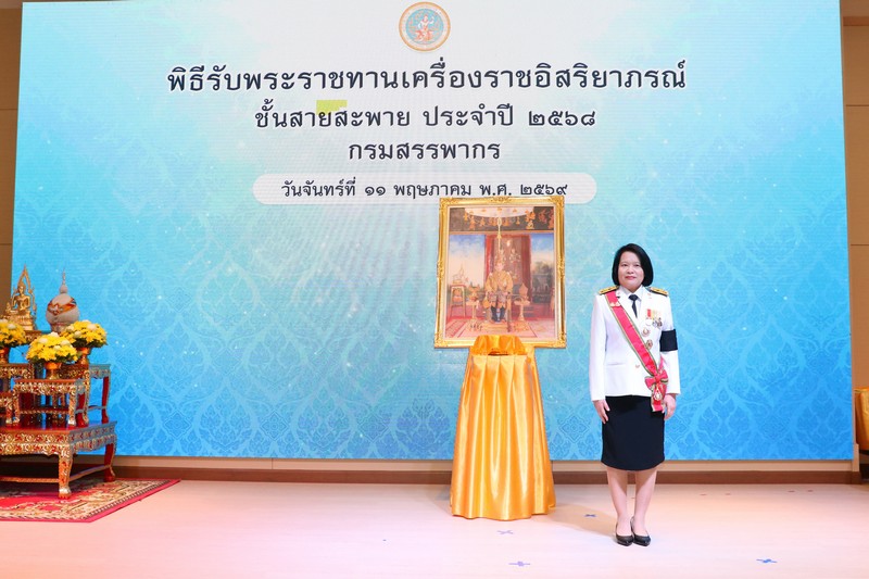 พิธีรับพระราชทานเครื่องราชอิสริยาภรณ์ ชั้นสายสะพาย ประจำปี 2568