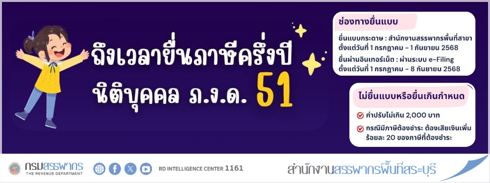 ถึงเวลายื่นภาษีครึ่งปี นิติบุคคล ภ.ง.ด. 51