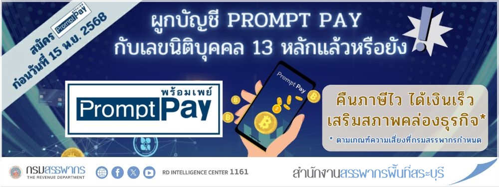 ครั้งแรกกับการคืนภาษีเงินได้นิติบุคคลจากส่วนกลางแบบ Fast Track