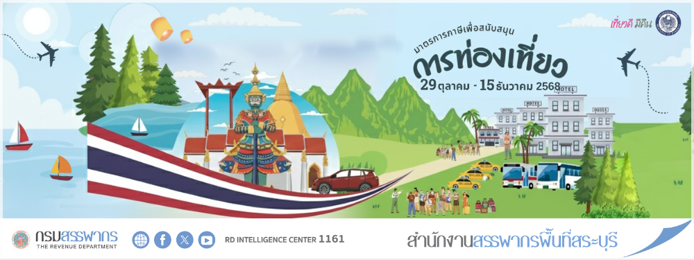 เที่ยวดีมีคืน 2568