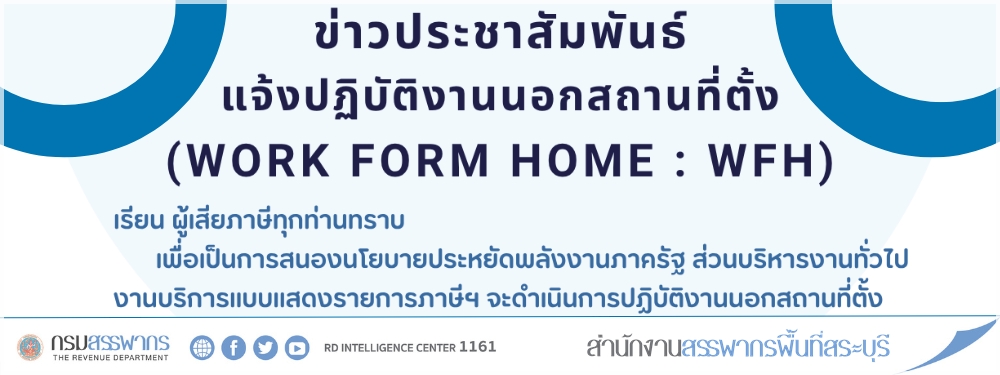 ประกาศปฏิบัติงานนอกสถานที่