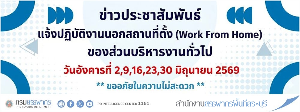 แจ้งปฏิบัติงานนอกสถานที่ตั้ง ของส่วนบริหารงานทั่วไป เดือนมิถุนายน 2569