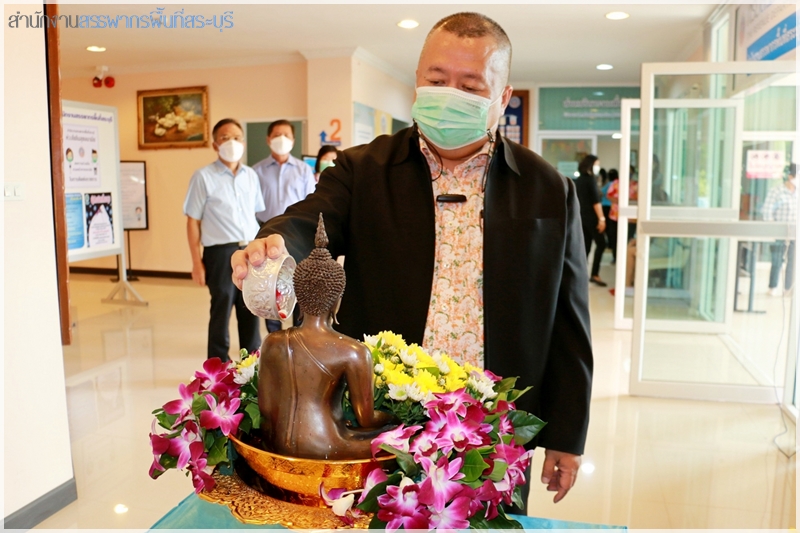 ประมวลภาพพิธีสรงน้ำพระพุทธรูปประจำสำนักงานสรรพากรพื้นทีสระบุรี เนื่องในเทศกาลสงกรานต์ 2565