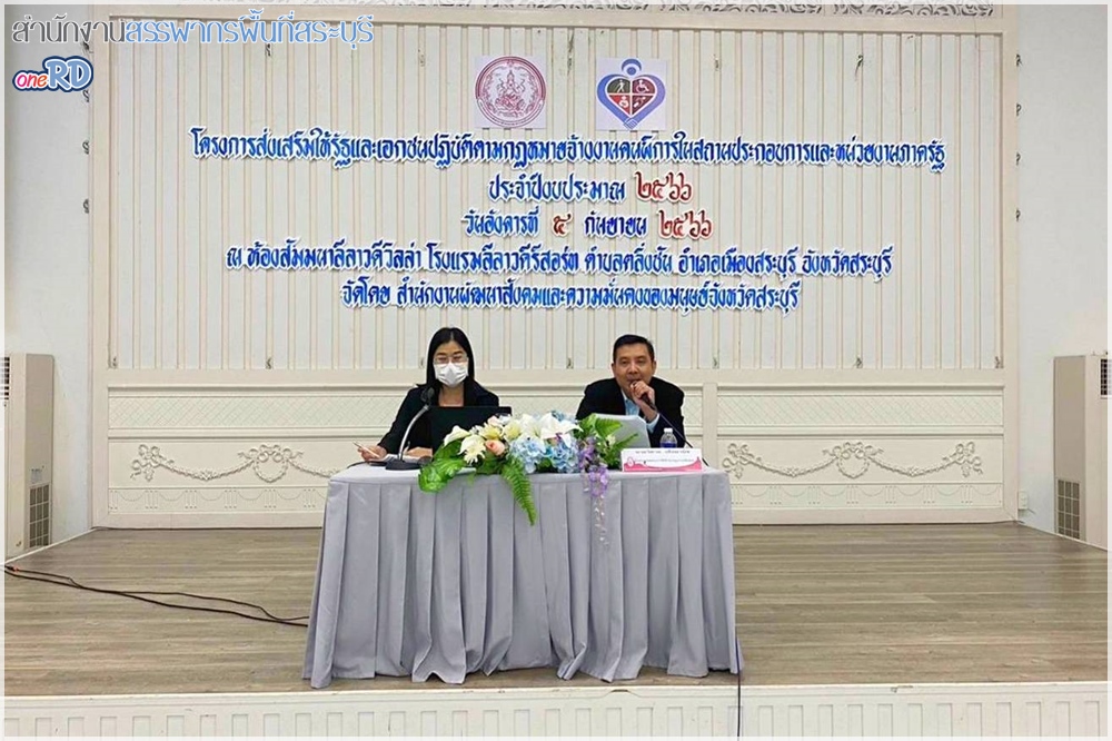 สำนักงานสรรพากรพื้นที่สระบุรี บรรยายให้ความรู้เรื่อง 