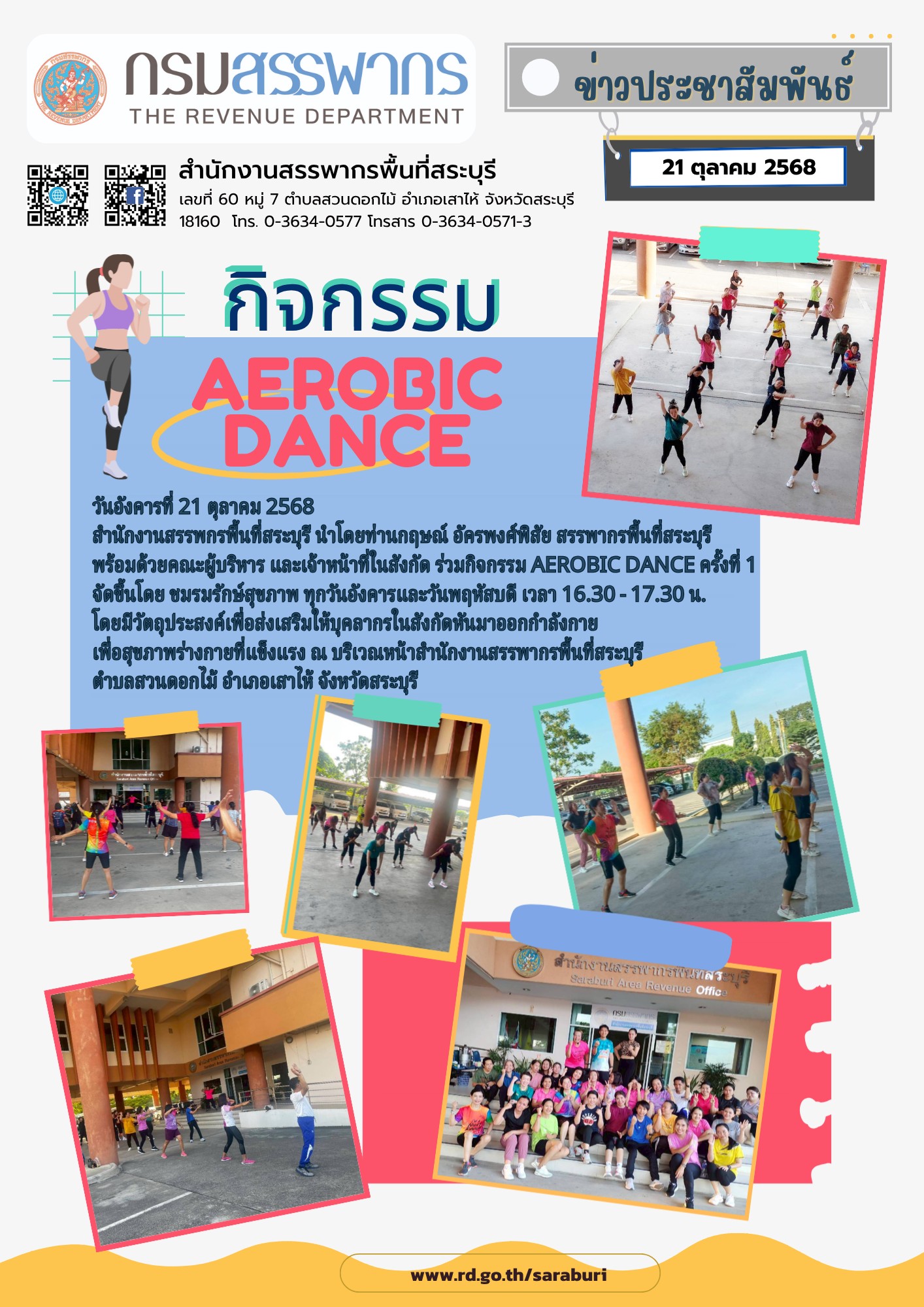 กิจกรรม AEROBIC DANCE ครั้งที่ 1