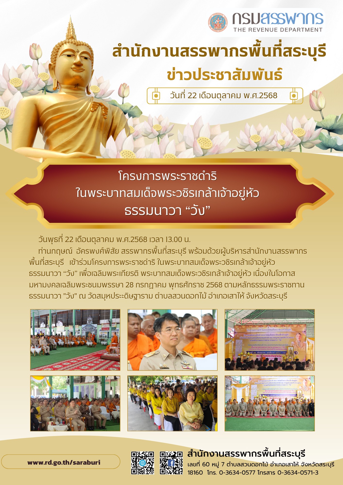 โครงการพระราชดำริในพระบาทสมเด็จพระวชิรเกล้าเจ้าอยู่หัว ธรรมนาวา “วัง”
