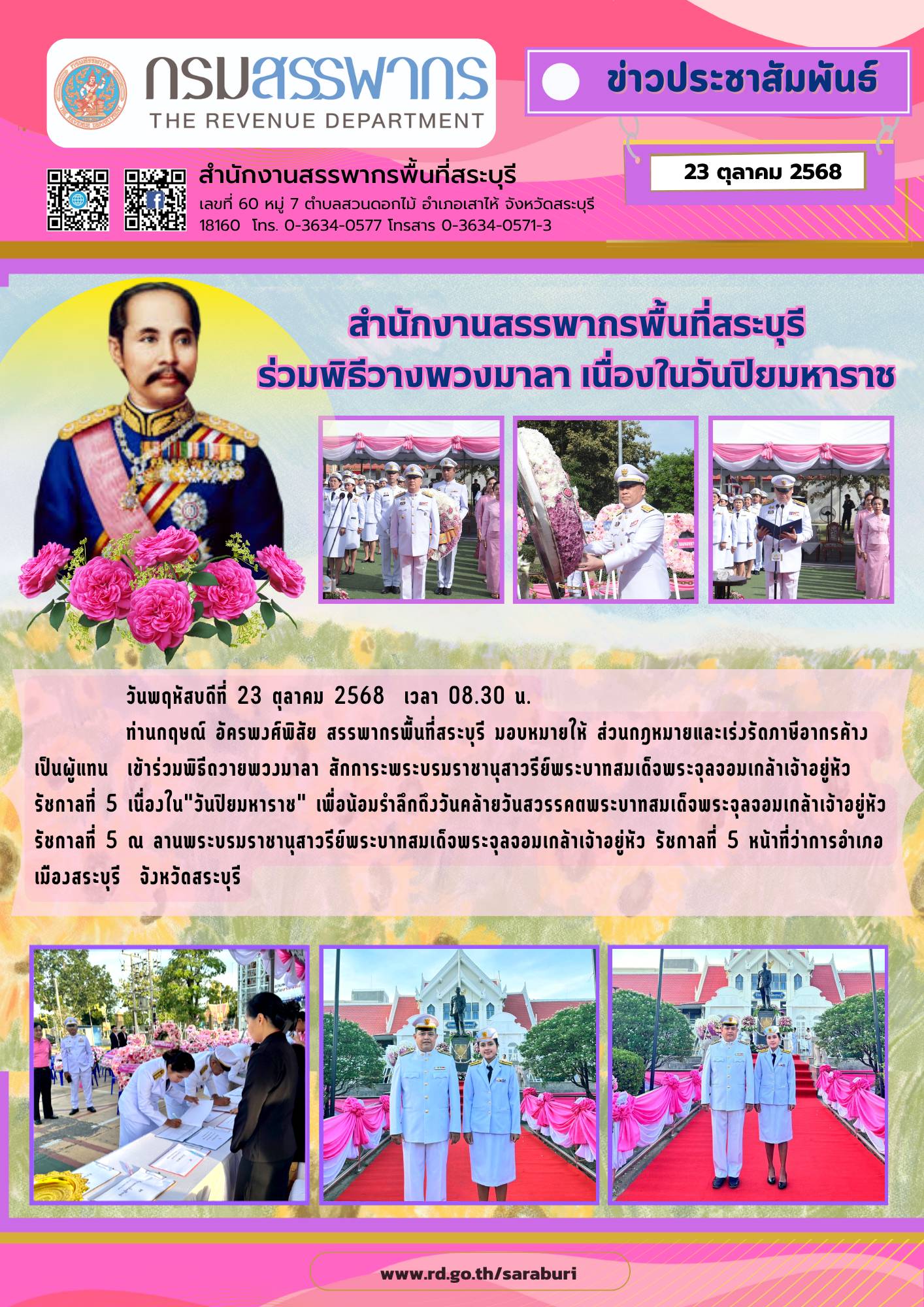 สำนักงานสรรพากรพื้นที่สระบุรี ร่วมพิธี 