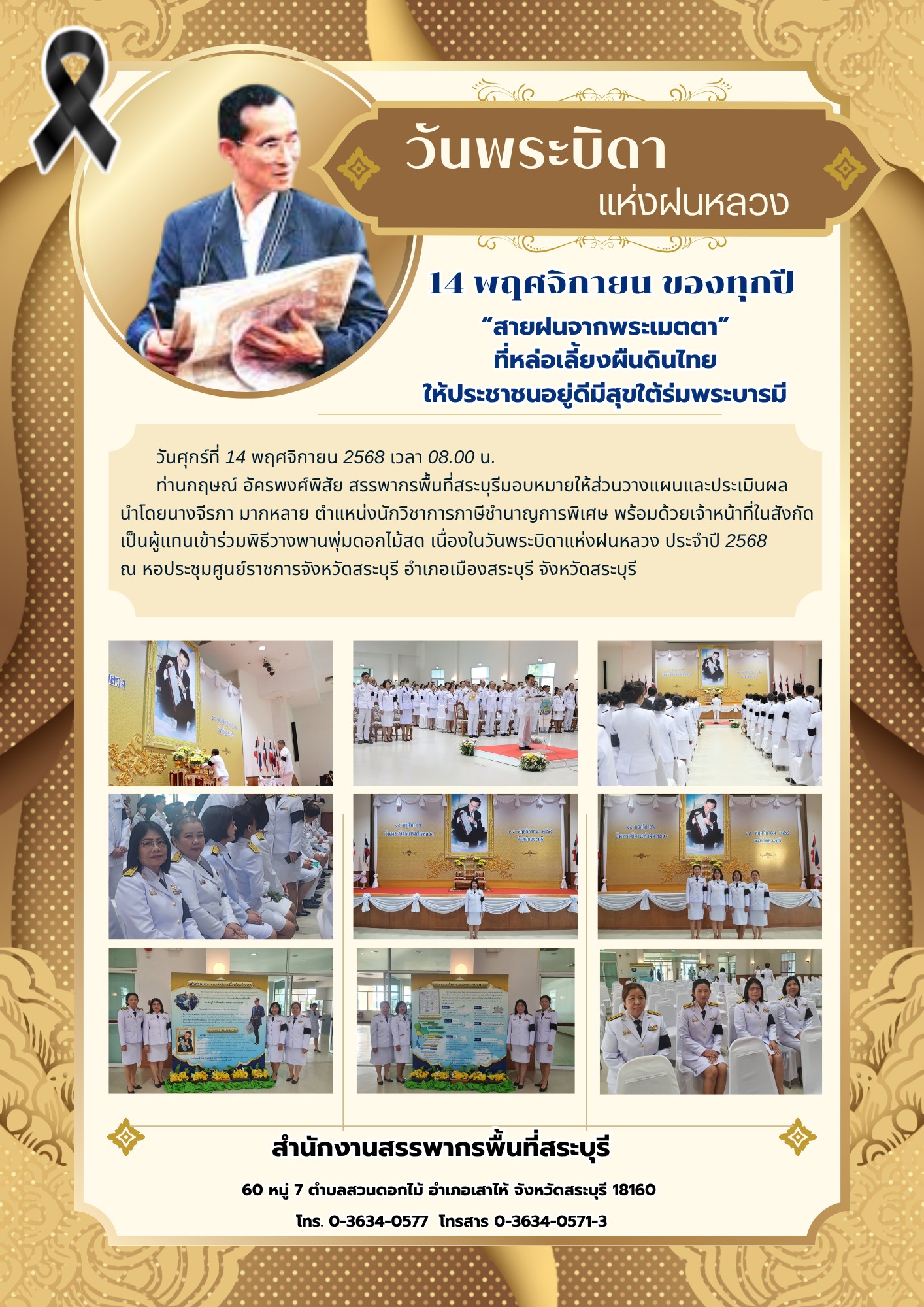 สำนักงานสรรพากรพื้นที่สระบุรี ร่วมกิจกรรมวันพระบิดาแห่งฝนหลวง ประจำปี 2568