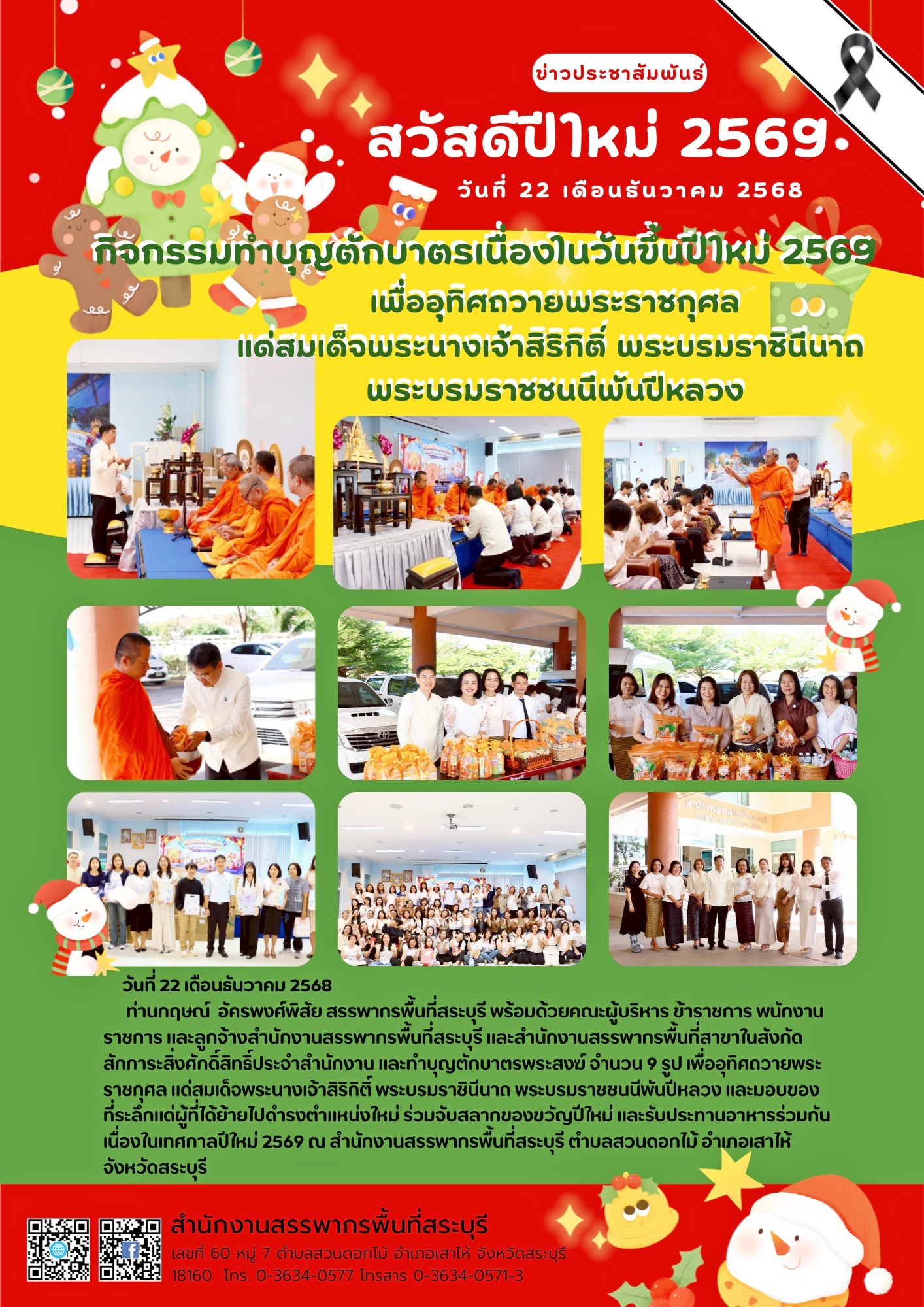 สำนักงานสรรพากรพื้นที่สระบุรี จัดกิจกรรมทำบุญขึ้นปีใหม่ พุทธศักราช 2569