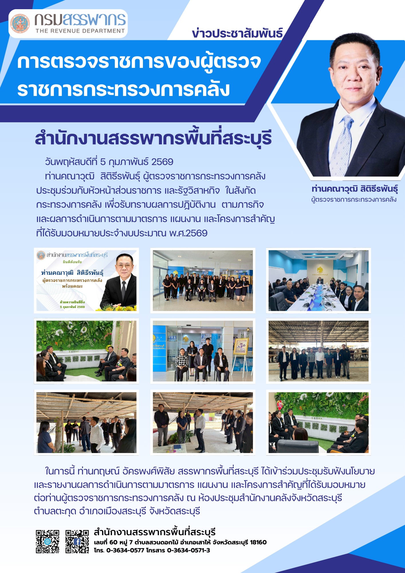 ท่านสรรพากรพื้นที่สระบุรี ให้การต้อนรับผู้ตรวจราชการกระทรวงการคลัง