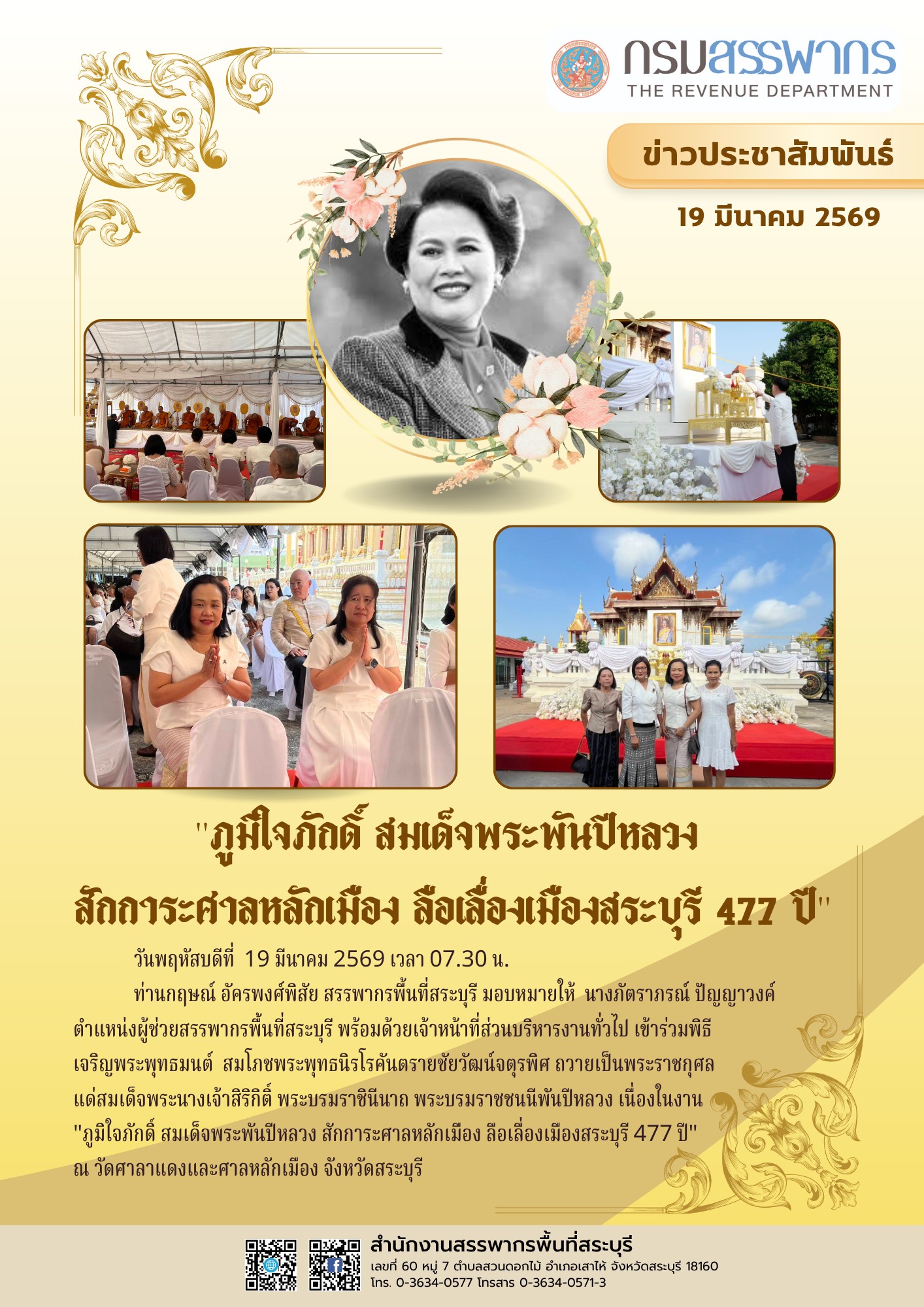 สำนักงานสรรพากรพื้นที่สระบุรี เข้าร่วมกิจกรรมในงาน 