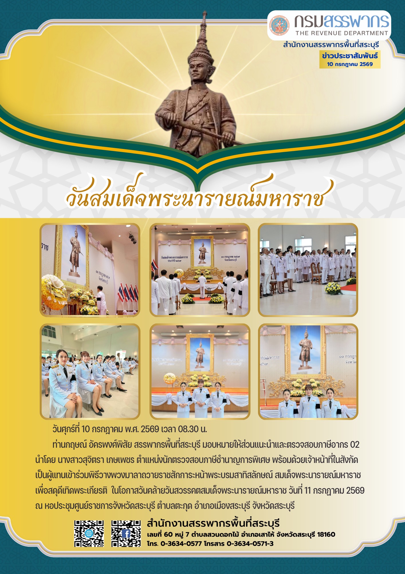 สำนักงานสรรพากรพื้นที่สระบุรี เข้าร่วมกิจกรรมวันสมเด็จพระนารายณ์มหาราช ประจำปี 2569