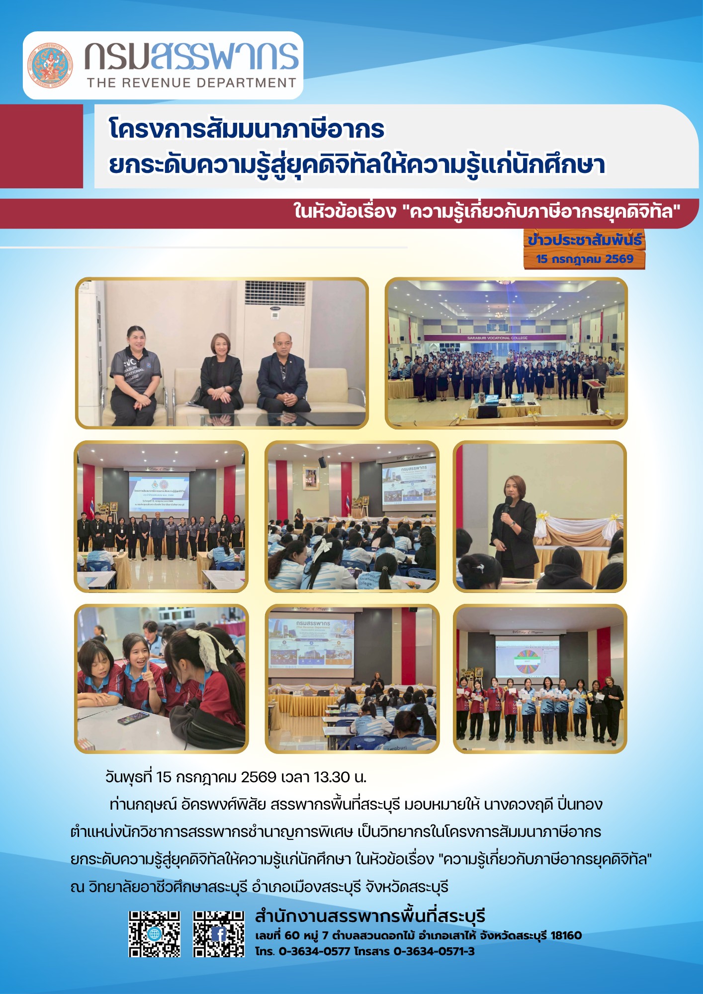โครงการสัมมนาภาษีอากร 
