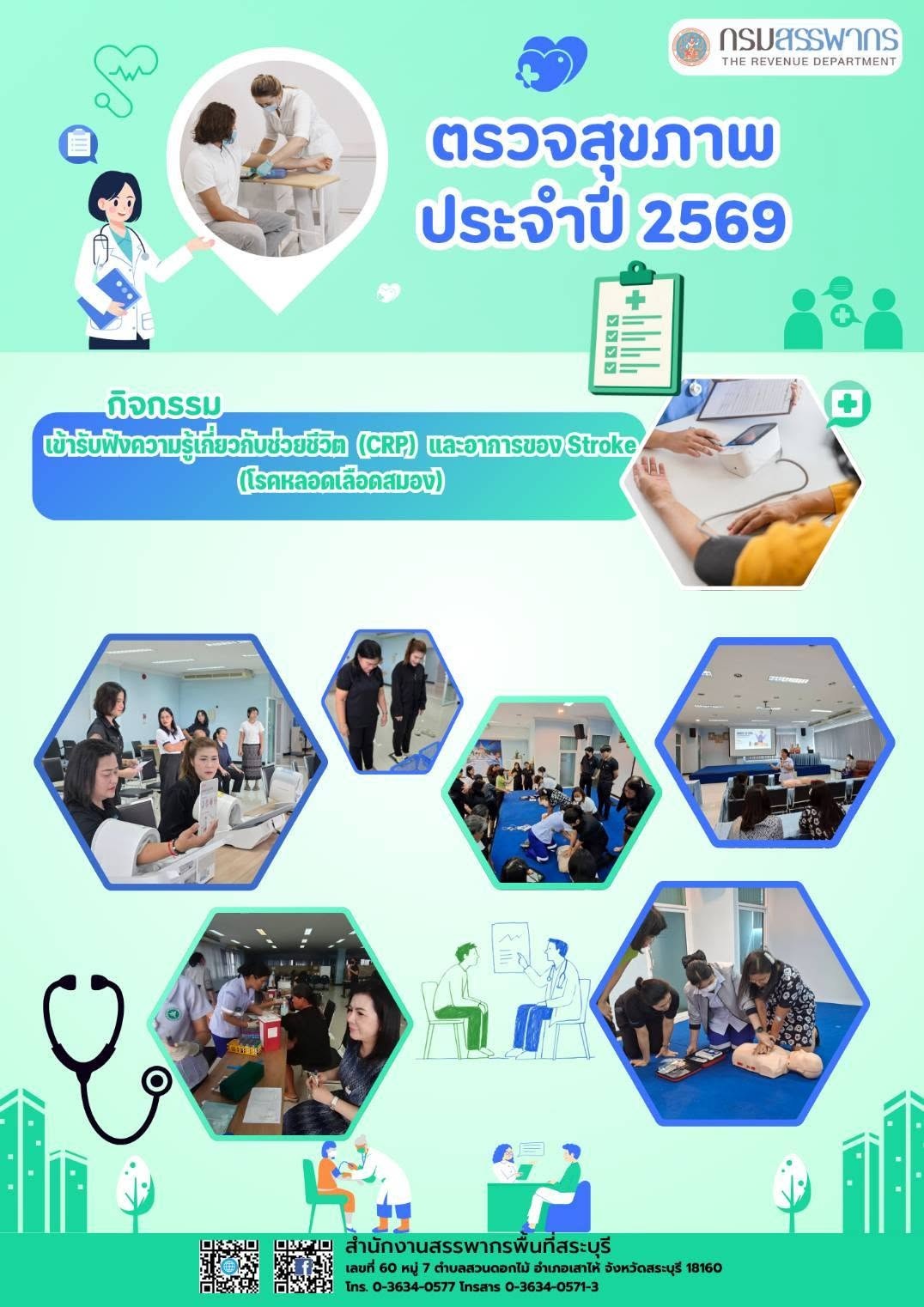 โครงการตรวจสุขภาพประจำปี 2569