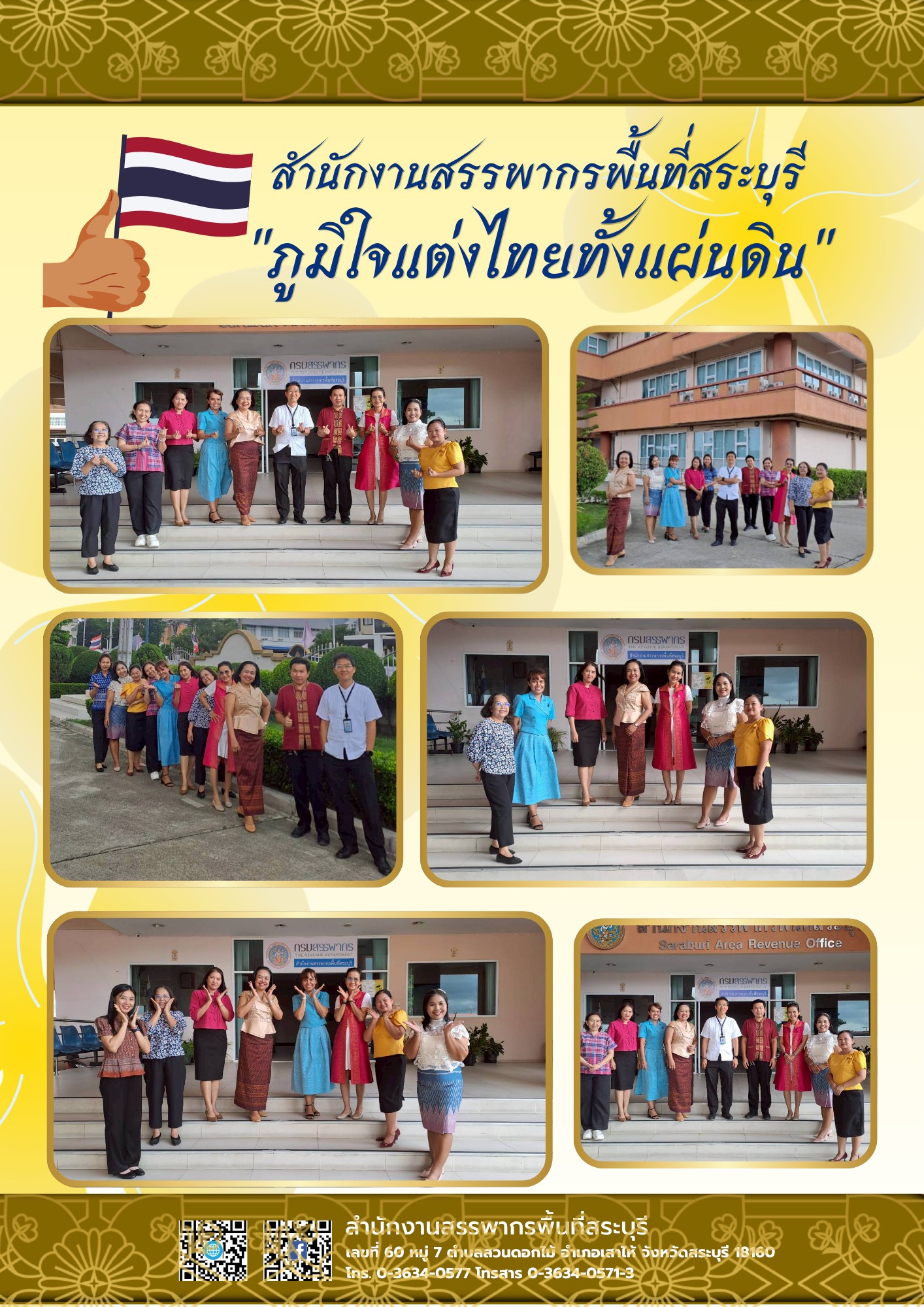✤ กิจกรรมภูมิใจแต่งไทยทั้งแผ่นดิน สำนักงานสรรพากรพื้นที่สระบุรี ✤