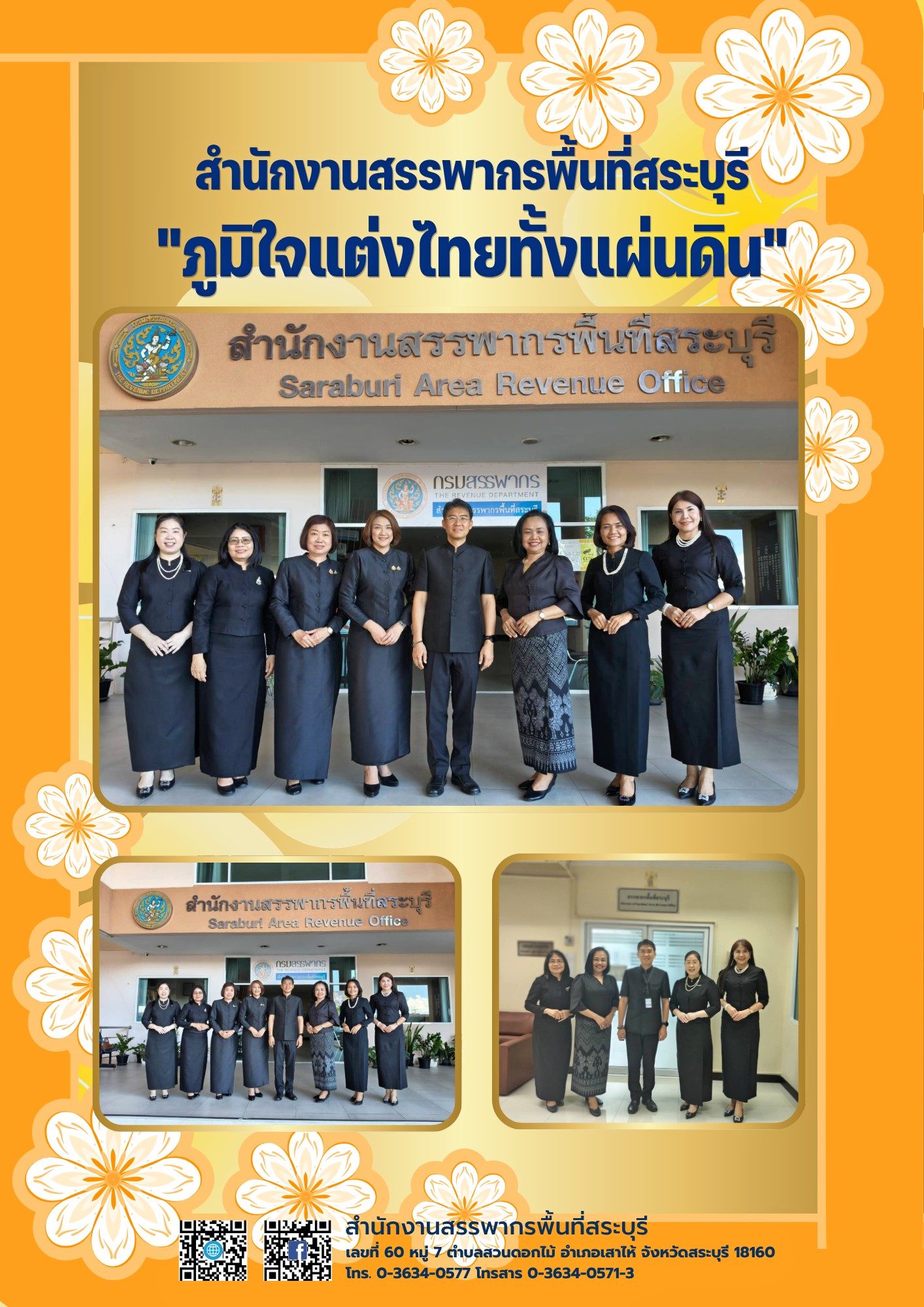✤ สำนักงานสรรพากรพื้นที่สระบุรี ภูมิใจแต่งไทยทั้งแผ่นดิน ✤