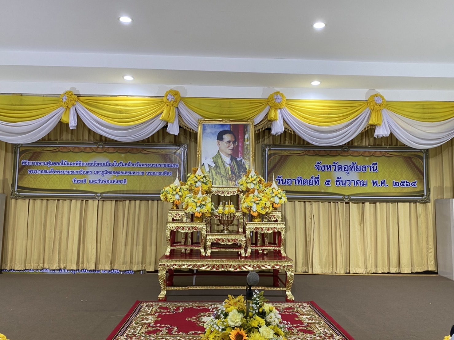 นายกมล คำตุ้ม สรรพากรพื้นที่จังหวัดอุทัยธานี เข้าร่วมพิธีวางพานพุ่มและดอกไม้ ในวันที่ี ๕ ธันวาคม ๒๕๖๔