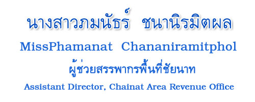 ผู้ช่วยสรรพากรพื้นที่ชัยนาท