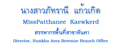 สรรพากรพื้นที่สาขามโนรมย์