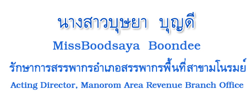 สรรพากรพื้นที่สาขาหันคา