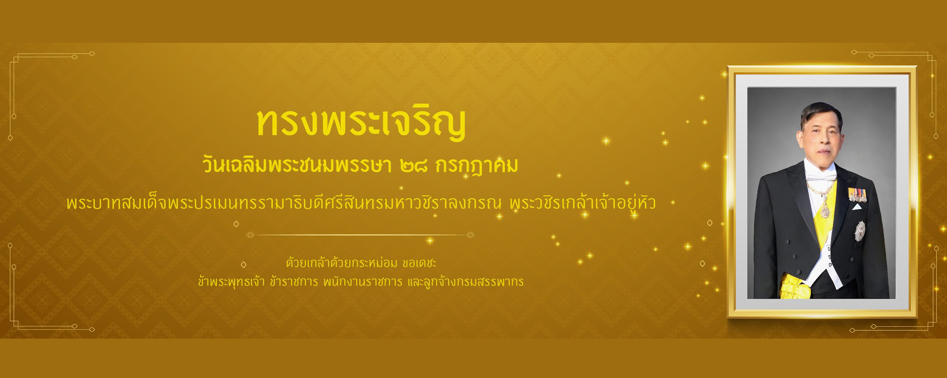 คลิกเพื่อลงนามถวายสัตย์ปฏิญาณ