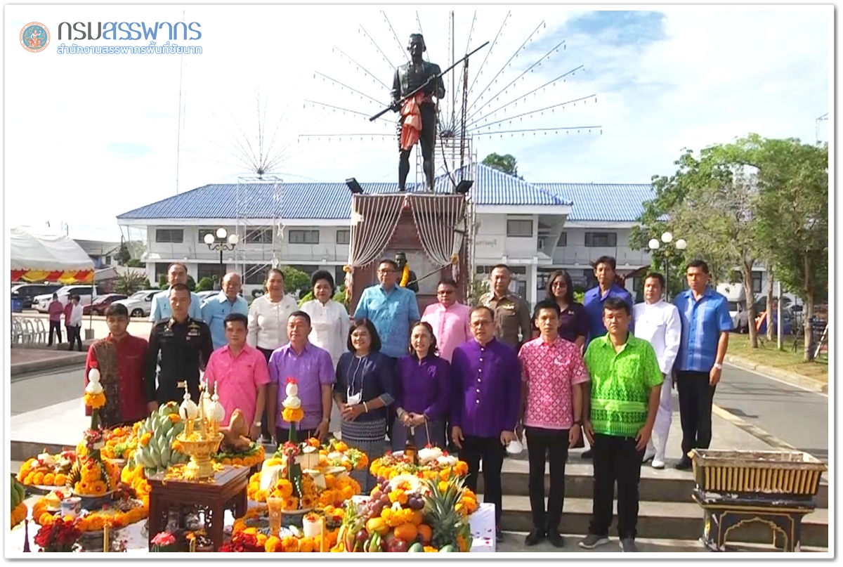 ประมวลภาพพิธีบวงสรวงดวงวิญญาณขุนสรรค์ “วีรบุรุษแห่งลุ่มแม่น้ำน้อย” เพื่อความเป็นสิริมงคล และเปิดงาน 