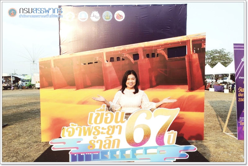 ประมวลภาพพิธีเปิดงานเฉลิมฉลองเขื่อนเจ้าพระยารำลึก ครบรอบ 67 ปี