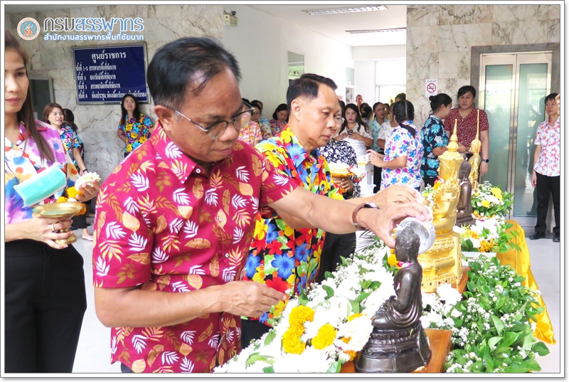 ประมวลภาพพิธีสรงน้ำพระเนื่องในเทศกาลสงกรานต์ ของหน่วยงานสังกัดกระทรวงการคลังจังหวัดชัยนาท