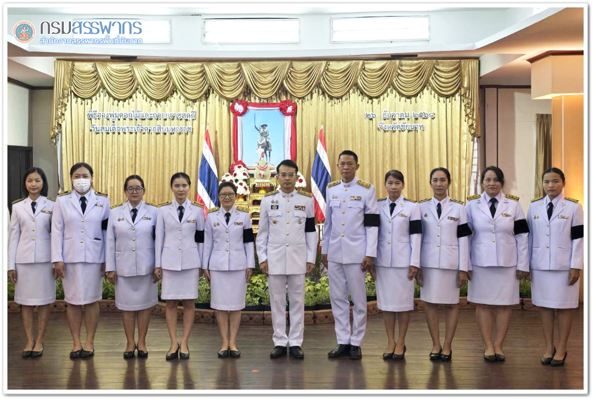 ประมวลภาพพิธีวางพานพุ่มดอกไม้และถวายราชสดุดี เนื่องในวันคล้ายวันปราบดาภิเษก สมเด็จพระเจ้าตากสินมหาราช