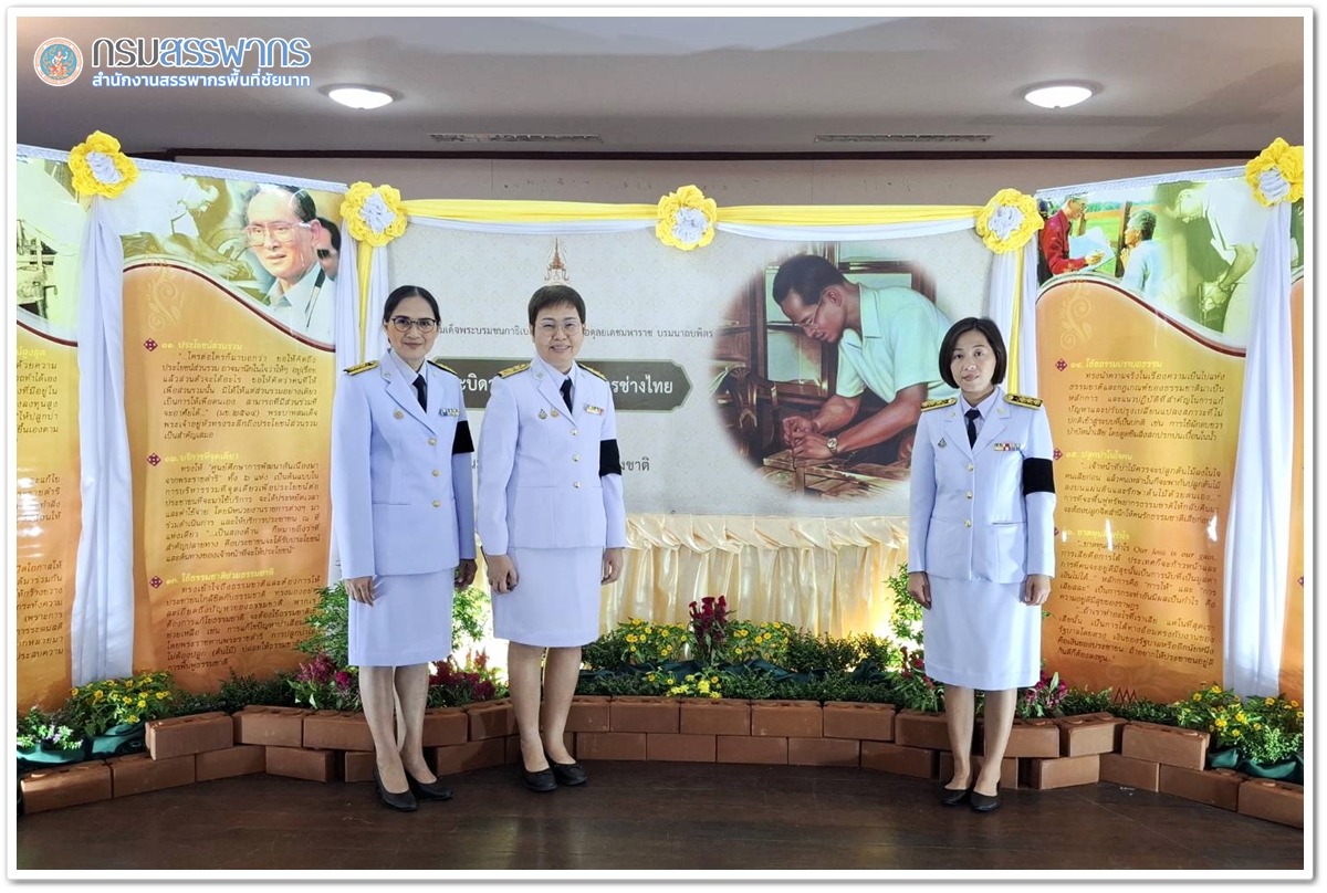 ประมวลภาพพิธีน้อมรำลึกในพระมหากรุณาธิคุณ และเทิดพระเกียรติแด่พระบาทสมเด็จพระบรมชนกาธิเบศร มหาภูมิพลอดุลยเดชมหาราช บรมนาถบพิตร “พระบิดาแห่งมาตรฐานการช่างไทย” เนื่องในวันมาตรฐานฝีมือแรงงานแห่งชาติ ประจำปี 2569