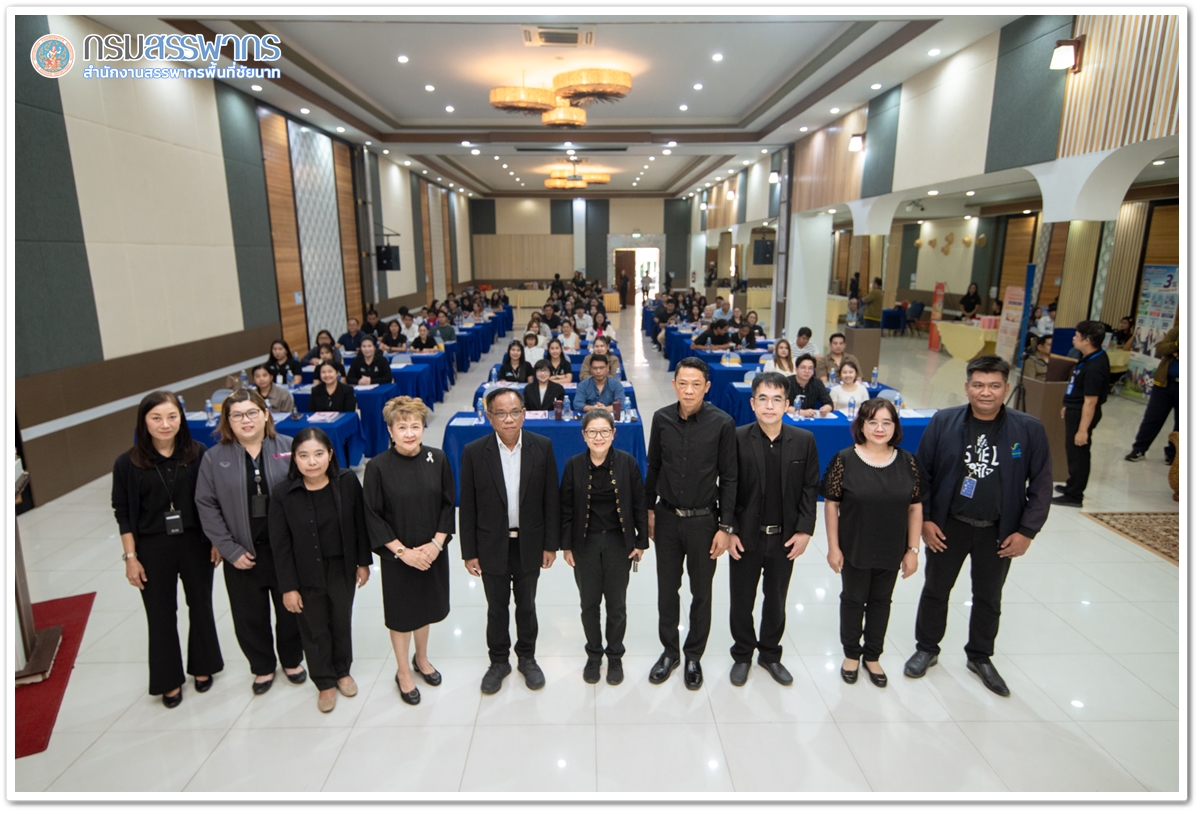 ประมวลภาพโครงการอบรมให้ความรู้เกี่ยวกับการปฏิบัติหน้าที่ทางภาษี สำหรับผู้ประกอบการธุรกิจออนไลน์ ในท้องที่จังหวัดชัยนาท ประจำปีงบประมาณ พ.ศ.2569