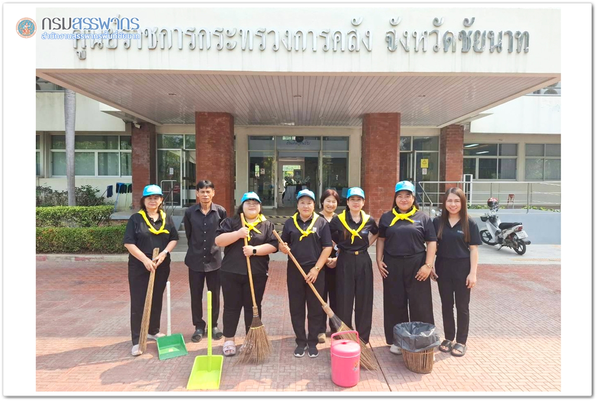 ประมวลภาพกิจกรรมจิตอาสา เนื่องในวันข้าราชการพลเรือน 1 เมษายน 2569