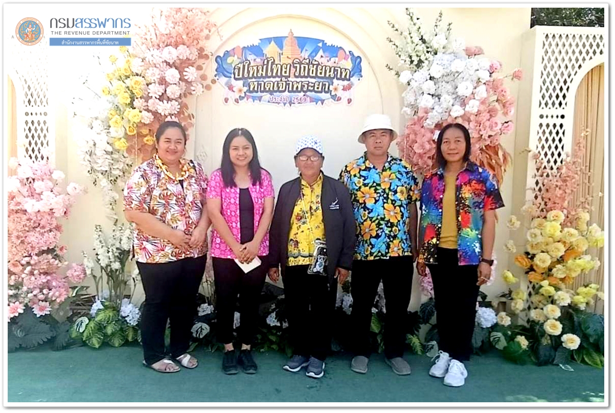 ประมวลภาพงานปีใหม่ไทย วิถีชัยนาท หาดเจ้าพระยา ประจำปี 2569 ณ บริเวณหาดทรายสะแกงาม วัดสะแก อำเภอสรรพยา จังหวัดชัยนาท