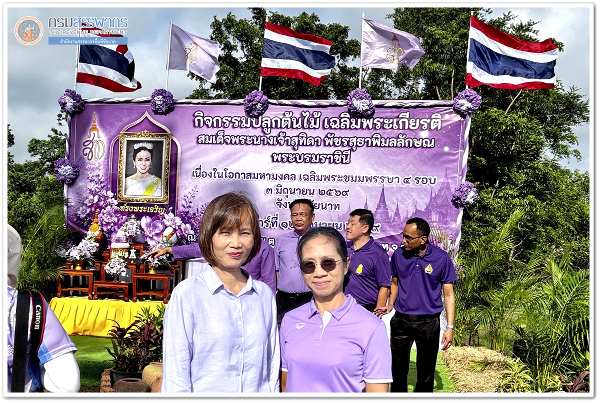 ประมวลภาพกิจกรรมปลูกต้นไม้เฉลิมพระเกียรติ สมเด็จพระนางเจ้าฯ พระบรมราชินี เนื่องในโอกาสมหามงคล เฉลิมพระชนมพรรษา 4 รอบ 3 มิถุนายน 2569