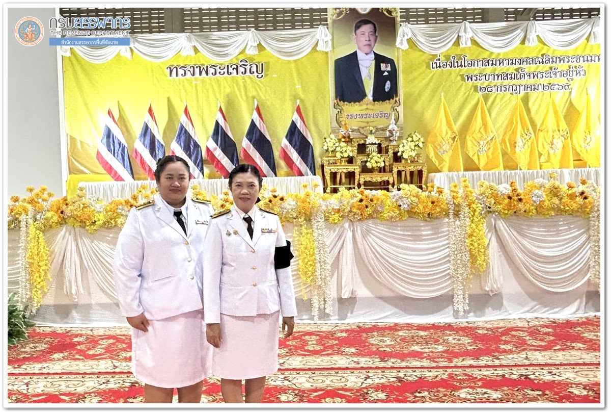 ประะมวลภาพกิจกรรมเฉลิมพระเกียรติพระบาทสมเด็จพระเจ้าอยู่หัว เนื่องในโอกาสเฉลิมพระชนมพรรษา 28 กรกฎาคม 2569