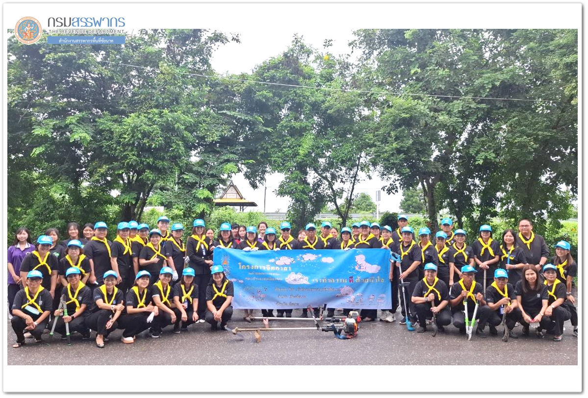 ประมวลภาพกิจกรรมจิตอาสาบำเพ็ญสาธารณประโยชน์เเละบำเพ็ญสาธารณกุศล เนื่องในวันคล้ายวันพระราชสมภพ สมเด็จพระนางเจ้าสิริกิติ์ พระบรมราชชนนีพันปีหลวง และวันแม่แห่งชาติ 12 สิงหาคม 2569