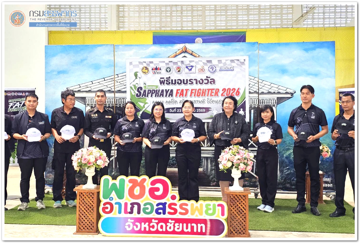 ประมวลภาพโครงการ sapphaya fat fighter 2026  ลดพุง ลดโรค สร้างสุขภาพดี วิถีคนสรรพยา
