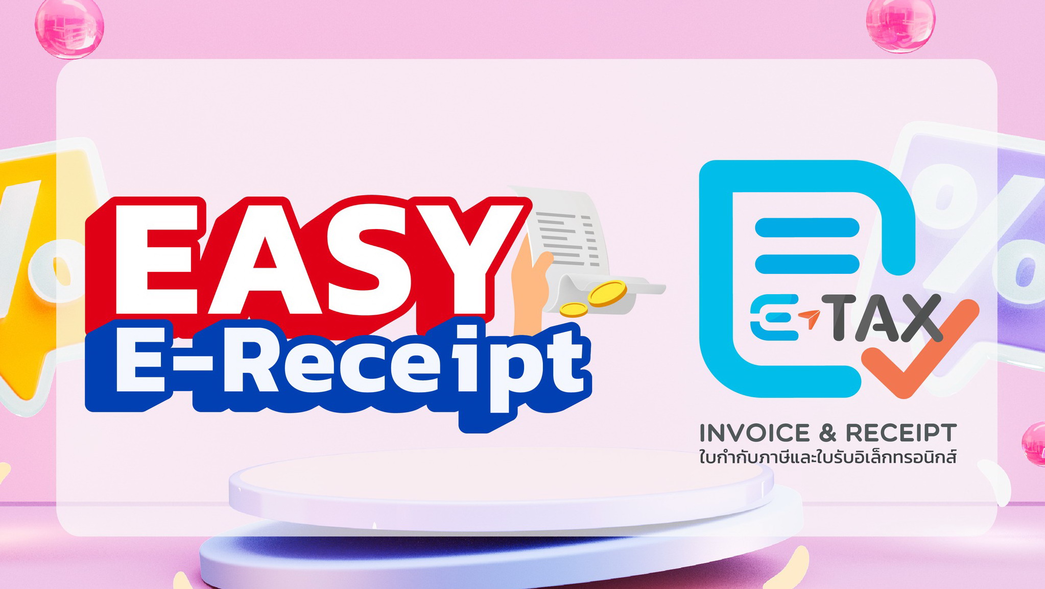 กรมสรรพากรเผยหลักเกณฑ์มาตรการ “Easy E-Receipt” ลดหย่อนสูงสุด 50,000 บาท เริ่ม 1 มกราคม 2567 ถึง 15 กุมภาพันธ์ 2567 เฉพาะที่ได้รับ e-Tax Invoice หรือ e-Receipt เท่านั้น
