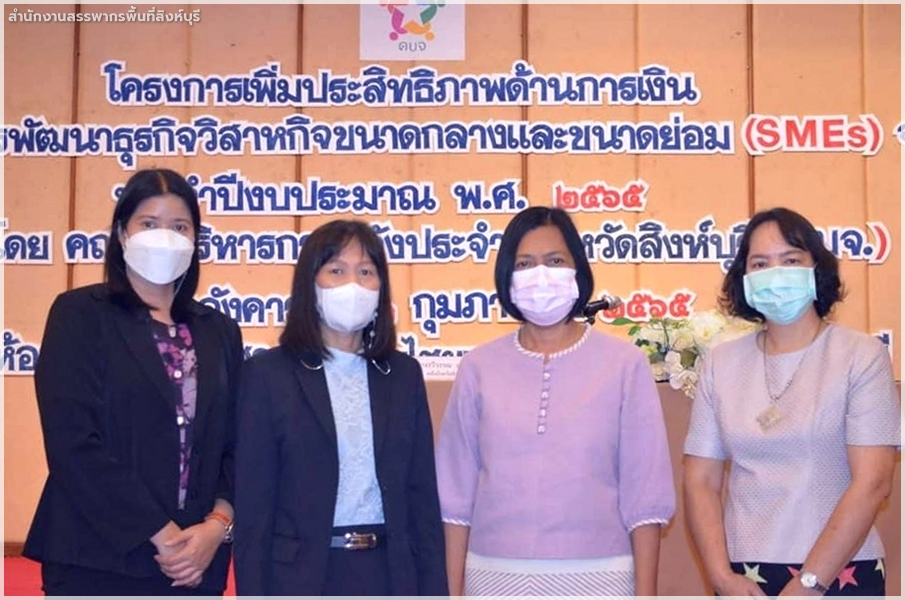 สำนักงานสรรพากรพื้นที่สิงห์บุรี บรรยายให้ความรู้ในหัวข้อ 