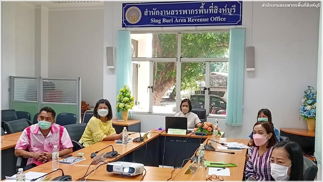 สำนักงานสรรพากรพื้นที่สระบุรีเข้าร่วมประชุมสรุปผลการตรวจราชการ ผ่านระบบ Microsoft Teams