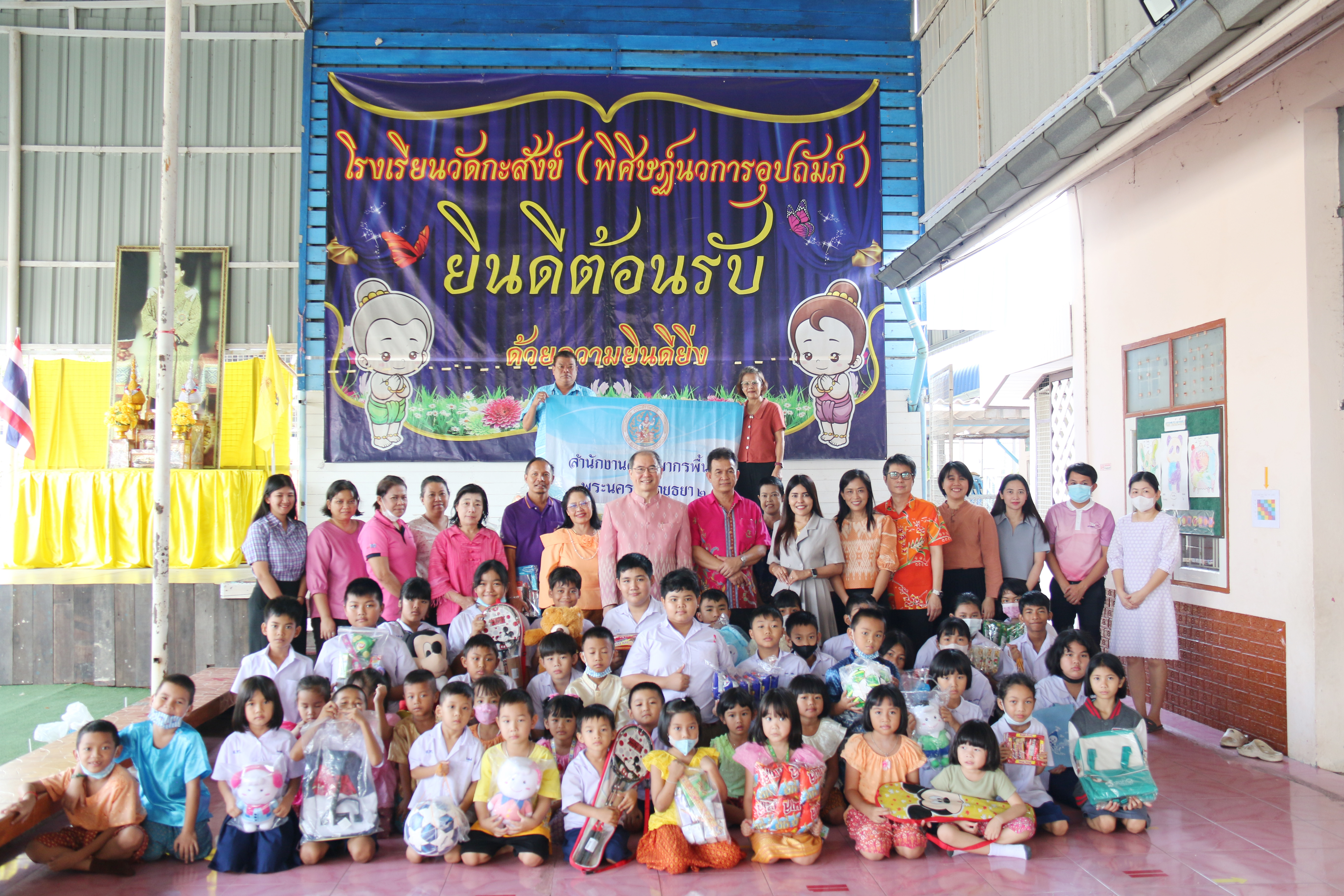 สำนักงานสรรพากรพื้นที่พระนครศรีอยุธยา 2 มอบของขวัญวันเด็ก