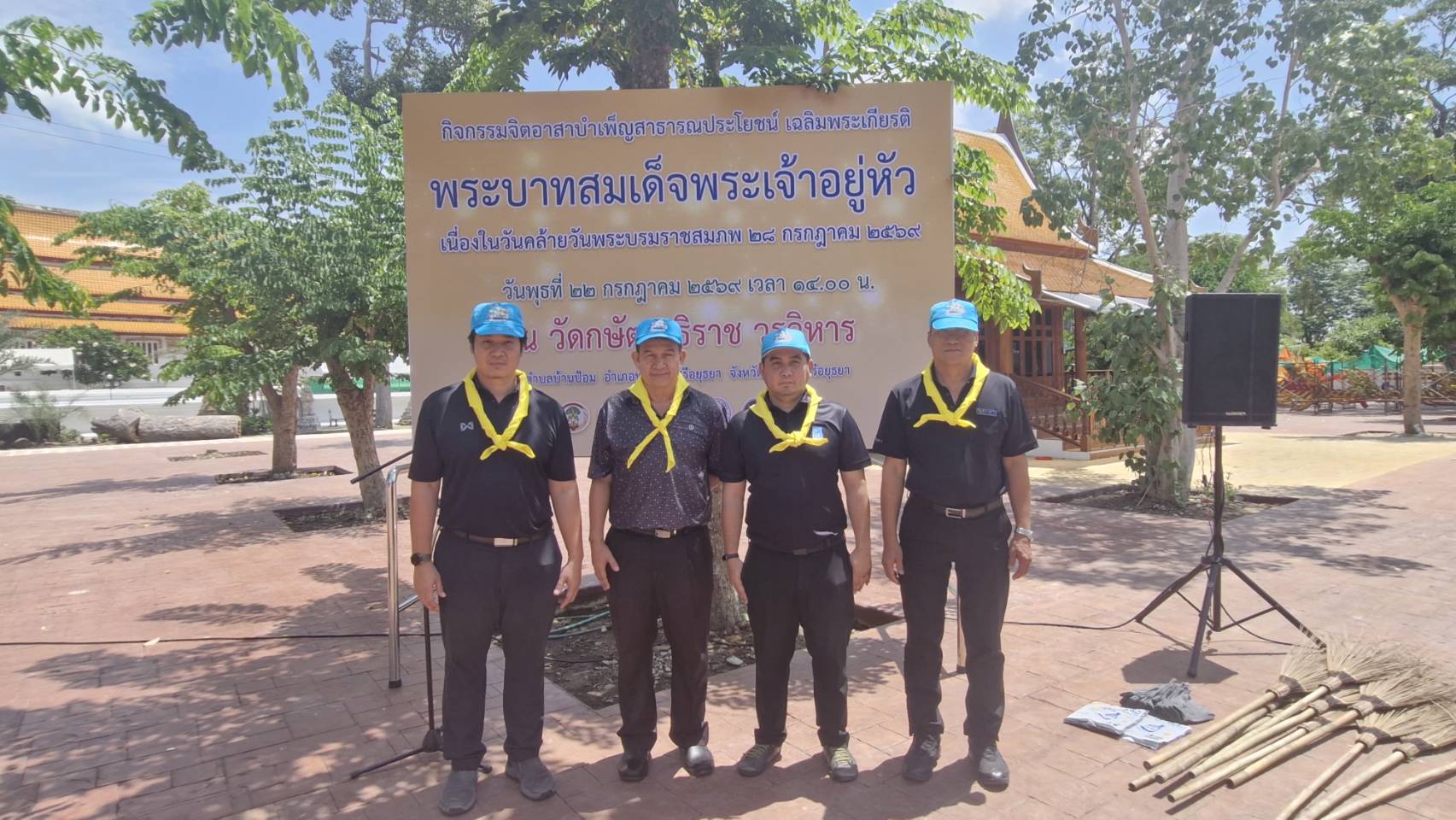 กิจกรรมจิตอาสาบำเพ็ญสาธารณประโยชน์ เฉลิมพระเกียรติ พระเจ้าอยู่หัว เนื่องในวันคล้ายวันพระบรมราชสมภพ วันที่ 28 กรกฏาคม พ.ศ.2569 