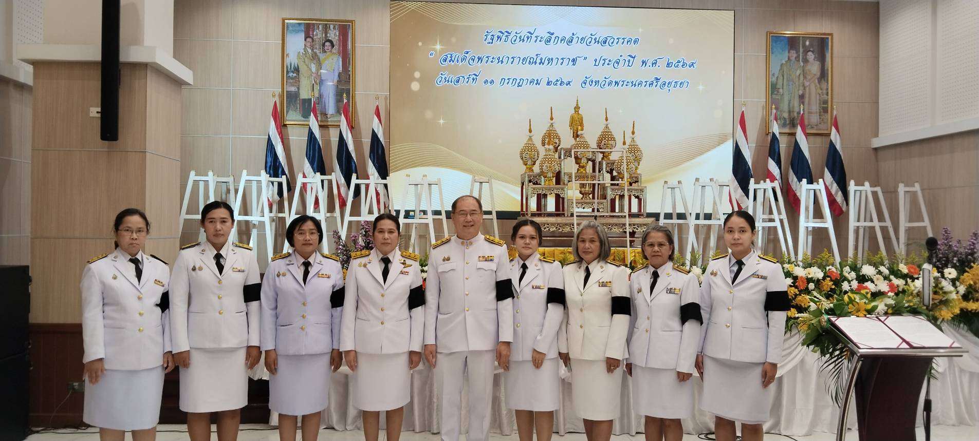 รัฐพิธีระลึกคล้ายวันสรรคต ''สมเด็จพระนารายณ์มหาราช'' ประจำปี พ.ศ.2569