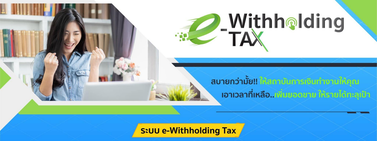 e-Withholding Tax