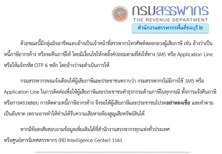 เตือนปชส