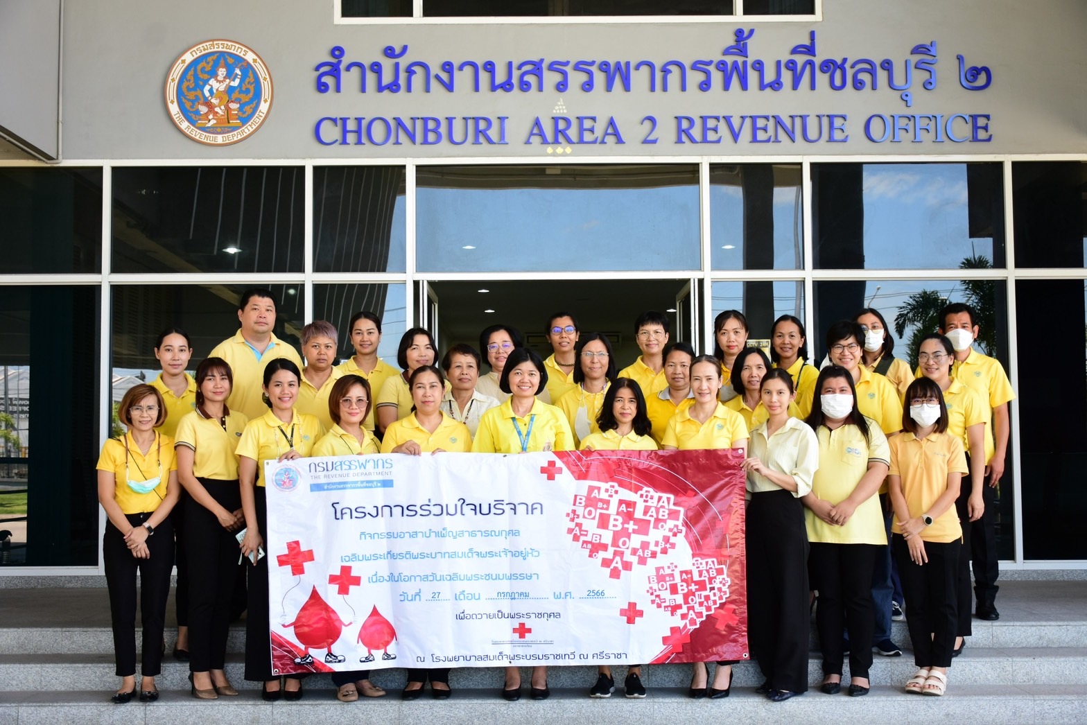สำนักงานสรรพากรพื้นที่ชลบุรี 2 จัดกิจกรรมจิตอาสาบำเพ็ญสาธารณกุศล เฉลิมพระเกียรติพระบาทสมเด็จพระเจ้าอยู่หัว เนื่องในโอกาสวันเฉลิมพระชนมพรรษา 28 กรกฎาคม 2566 โดยจัดโครงการร่วมใจบริจาคโลหิต