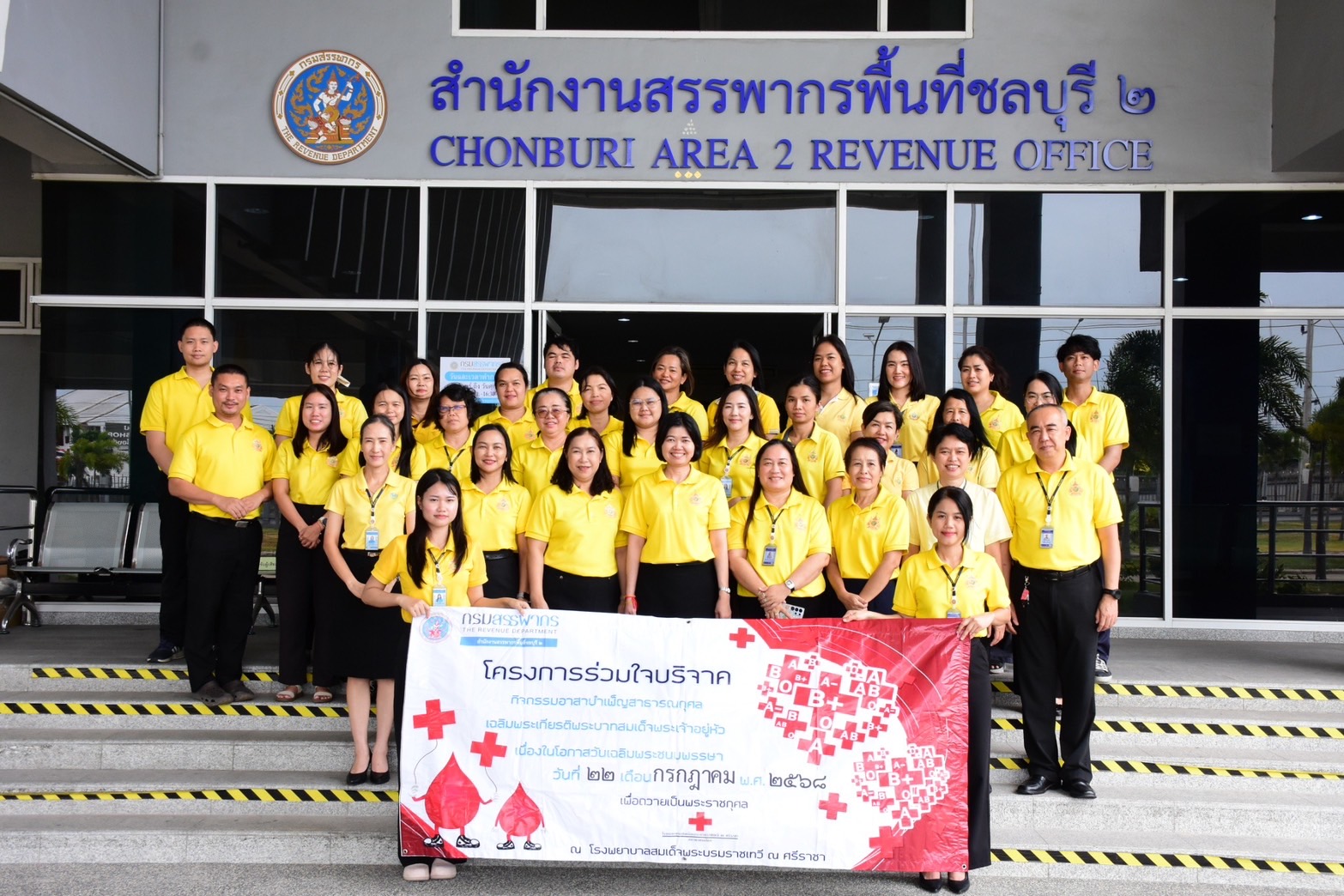 สำนักงานสรรพากรพื้นที่ชลบุรี 2 ร่วมกิจกรรมจิตอาสาบำเพ็ญสาธารณกุศลร่วมบริจาคโลหิต เพื่อถวายเป็นพระราชกุศล พระบาทสมเด็จพระเจ้าอยู่หัว เนื่องในโอกาสวันเฉลิมพระชนมพรรษา 28 กรกฎาคม 2568
